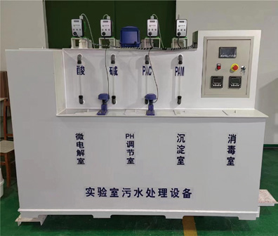 小型實驗室污水處理設(shè)備